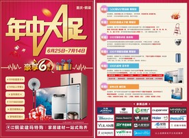 年中大促家居建材单页