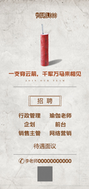 创意招聘