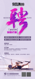瑜伽馆招聘