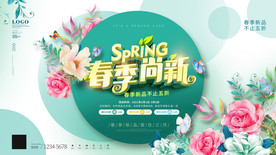 春季尚新促销海报