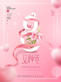 三八妇女节致敬抗疫女神营销海报