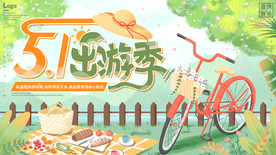 手绘五一出游季宣传展板