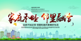 家庭和睦社会公益活动海报素材