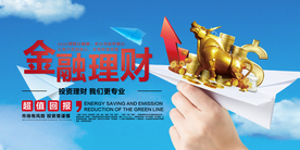 金融理财投资活动宣传海报素材