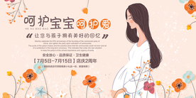 母婴用品促销活动宣传海报素材