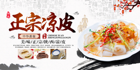 正宗凉皮美食促销活动海报素材
