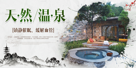 天然温泉旅游旅行活动海报素材