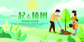 一起去植树公益活动宣传海报素材