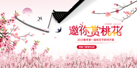 桃花节旅游旅行活动海报素材