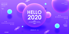 你好2020企业活动海报素材