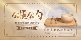 公筷公勺公益活动宣传海报素材