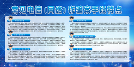 防范电信诈骗公益宣传海报素材