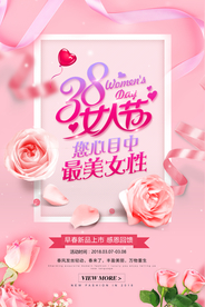 女王节节日促销活动海报素材