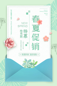 春夏促销优惠活动宣传海报素材