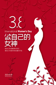 女神节节日活动宣传海报素材