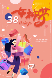 女神节节日活动宣传海报素材