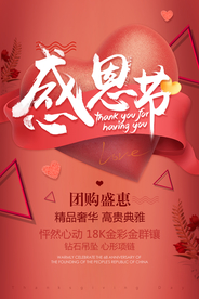 感恩节节日促销活动宣传海报素材