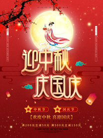 中秋节节日活动宣传海报素材