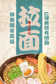 拉面美食促销活动宣传海报素材