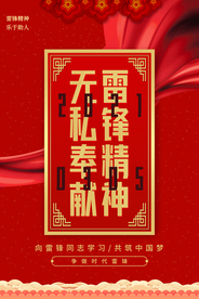 雷锋精神公益活动宣传海报素材