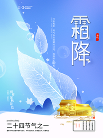 霜降节气传统活动宣传海报素材