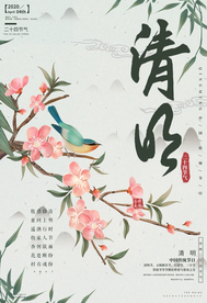 清明节气传统活动宣传海报素材