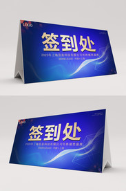 大气紫色渐变签到处桌卡