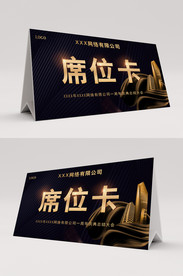 黑金席位卡桌卡台卡