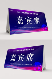 彩色嘉宾席桌签桌卡