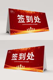 红色签到处桌卡桌签