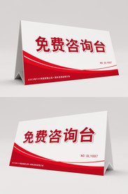 免费咨询台桌卡台签