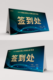 签到处桌签台签桌卡台卡