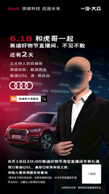奥迪618政策海报