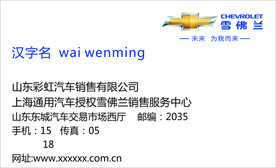 雪佛兰名片