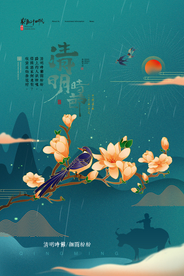 清明海报