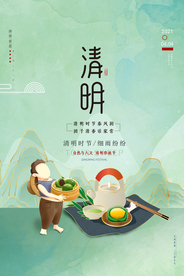 清明海报模板PSD