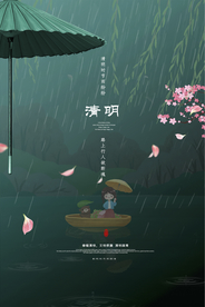 清明海报模板PSD