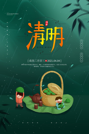 清明海报模板PSD