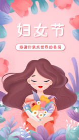 三八 妇女节