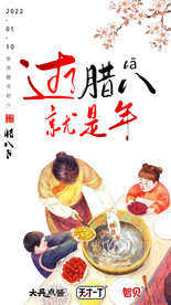腊八