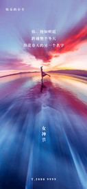 三八妇女节海报