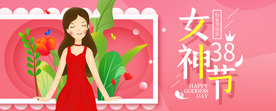 女神节