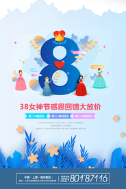 女神节海报