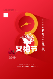 女神节海报