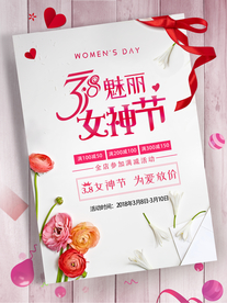 38女神节海报