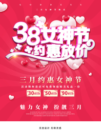 38女神节海报