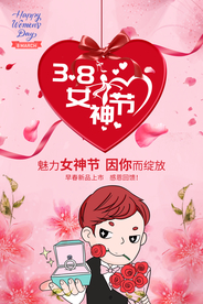38女神节海报