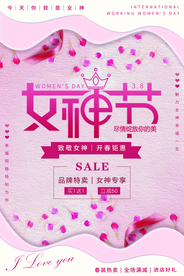 女神节海报