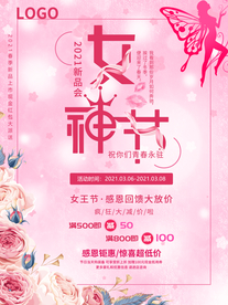 38女神节海报