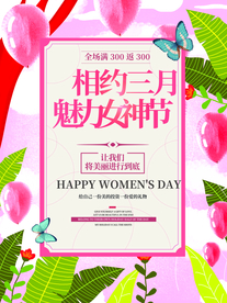 38女神节海报